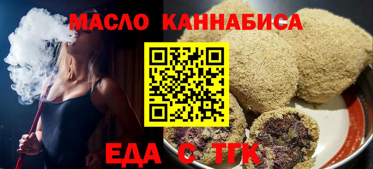 Еда ТГК конопля  Вход с VPN  Киселёвск 