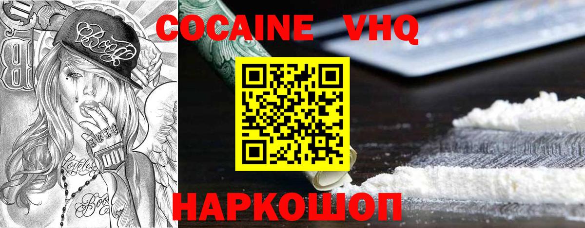 КОКАИН VHQ  Вход с VPN  Киселёвск 