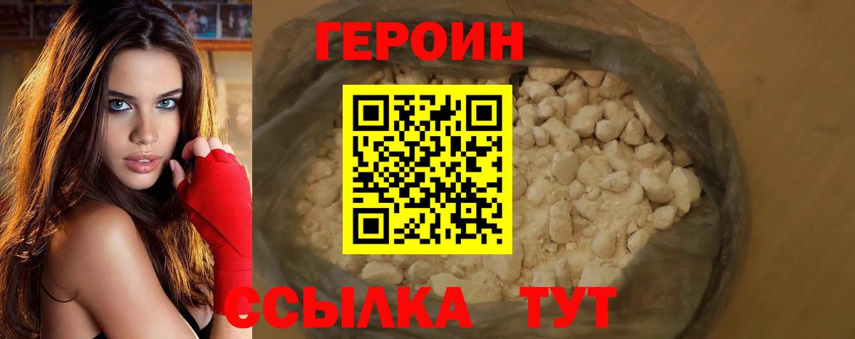 Героин VHQ  Вход с VPN  Киселёвск 