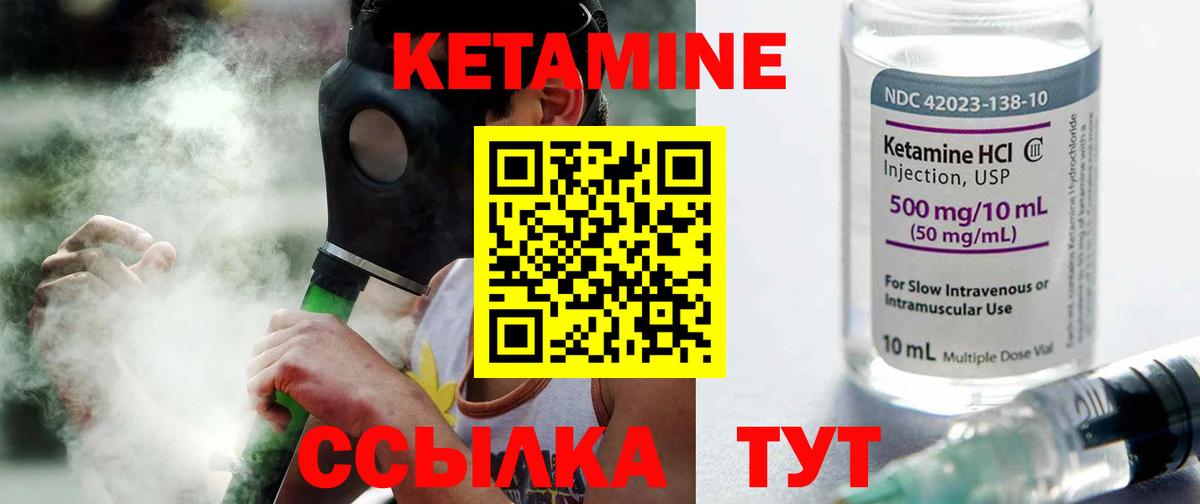 Кетамин ketamine Киселёвск