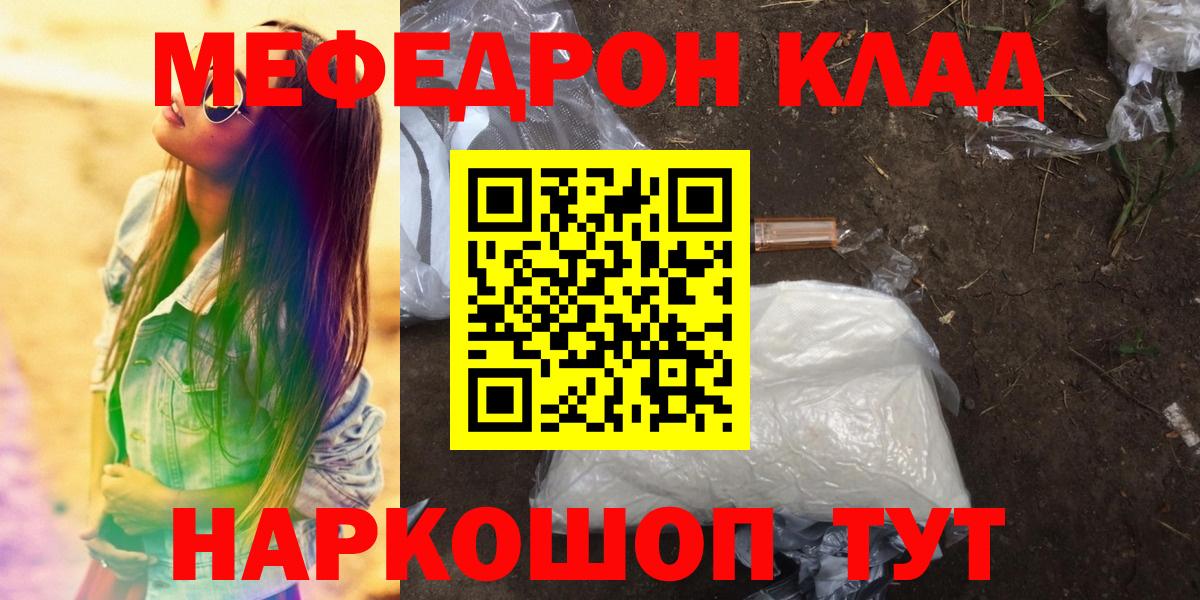 Меф  МЯУ-МЯУ 4 MMC  Вход с VPN  Мефедрон мука  Киселёвск 